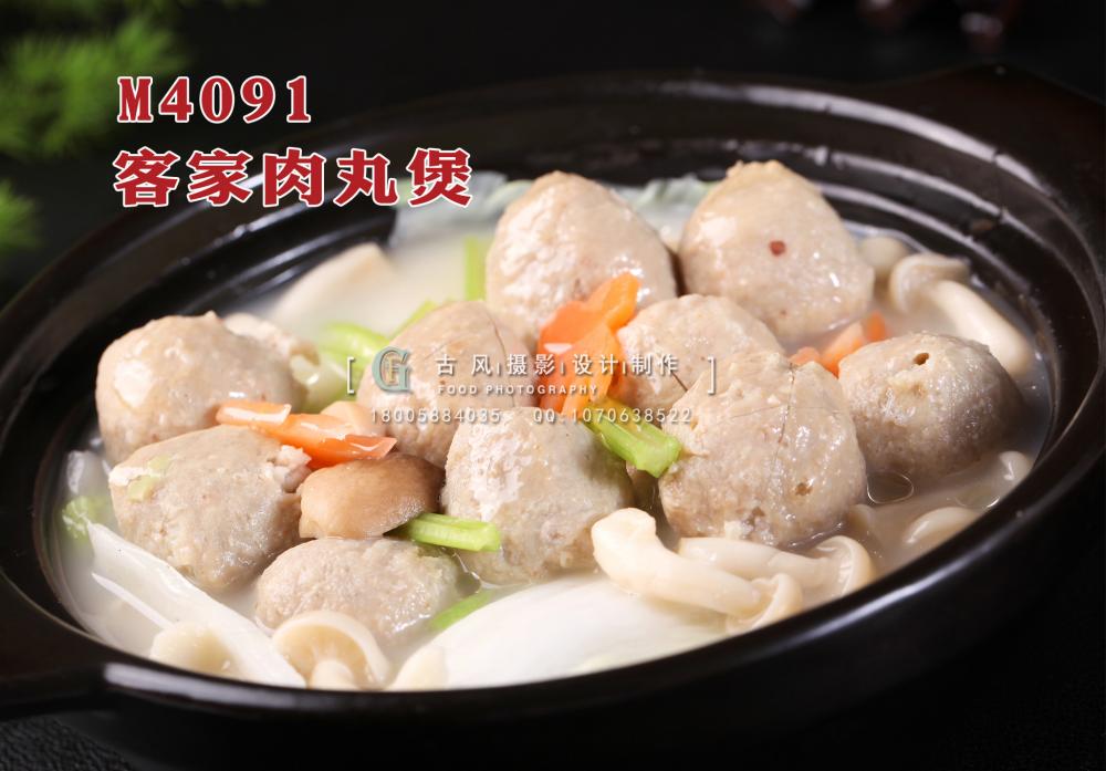 M4091客家肉丸煲 副本