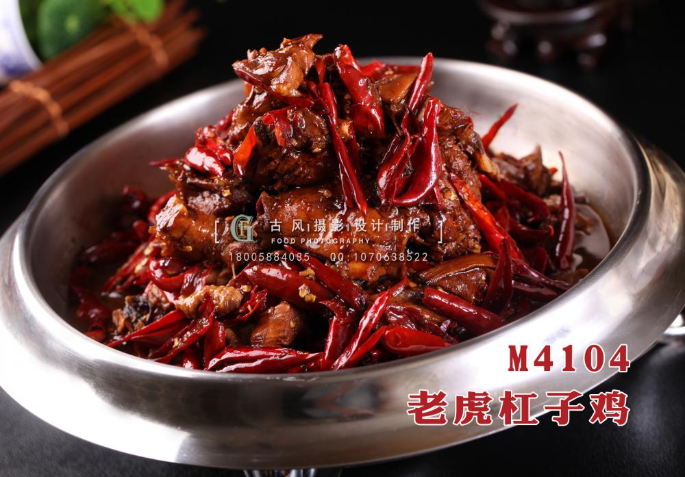 M4104老虎杠子鸡 副本