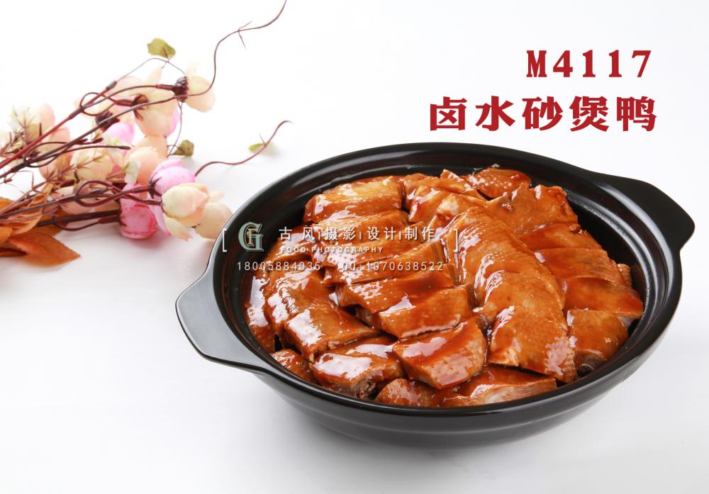 M4117卤水砂煲鸭 副本