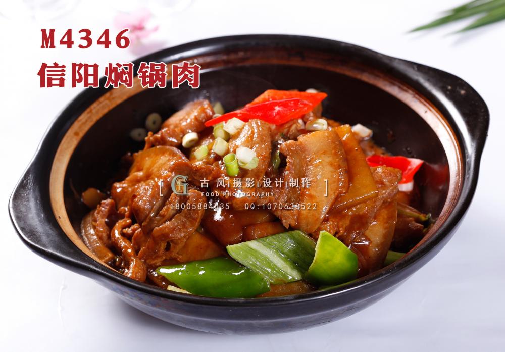 M4346信阳焖锅肉 副本