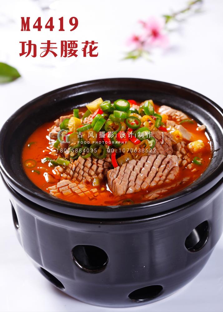 M4419功夫腰花 副本