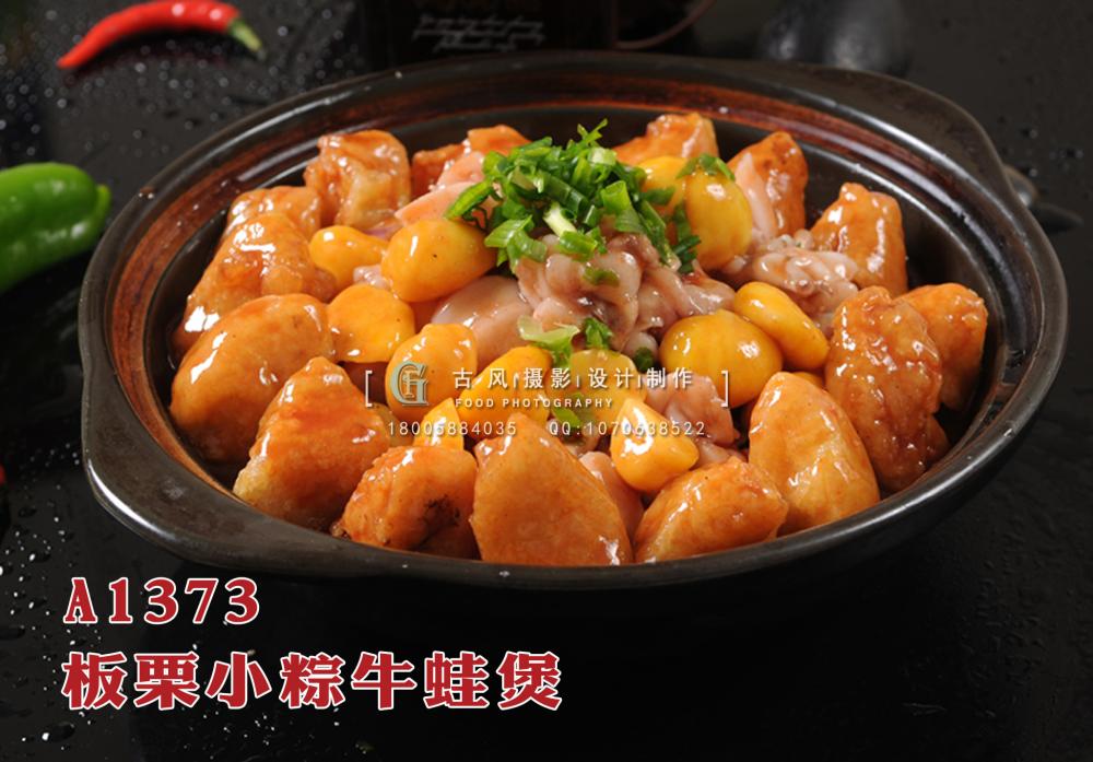 A1373板栗小粽牛蛙煲 副本