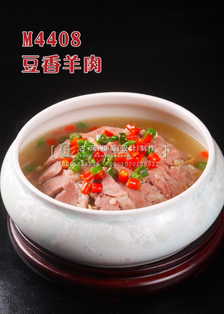 M4408豆香羊肉 副本