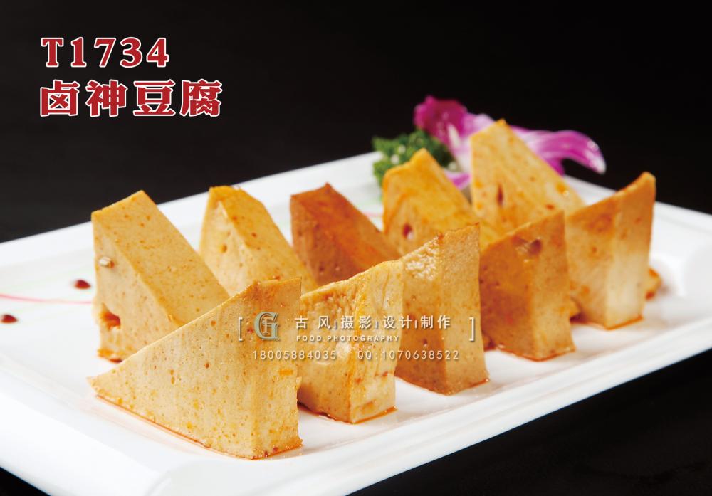 T1734卤神豆腐 副本