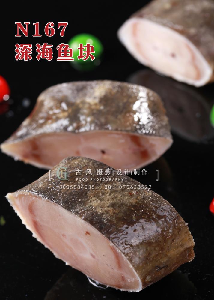 N167深海鱼块 副本