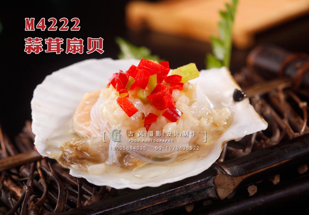 M4222蒜茸扇贝 副本