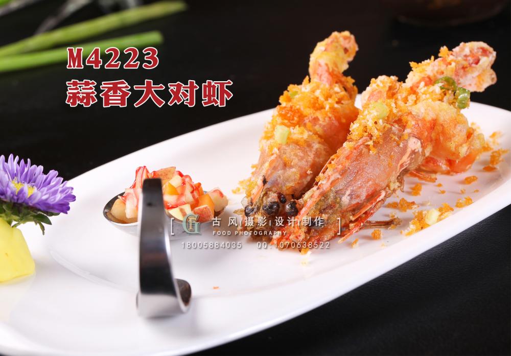 M4223蒜香大对虾 副本