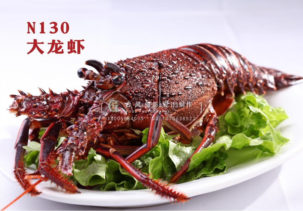 N130大龙虾 副本
