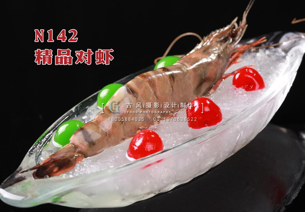 N142精品对虾 副本