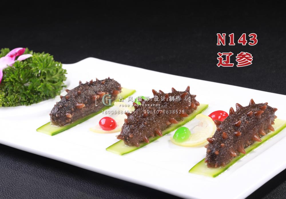 N143辽参 副本