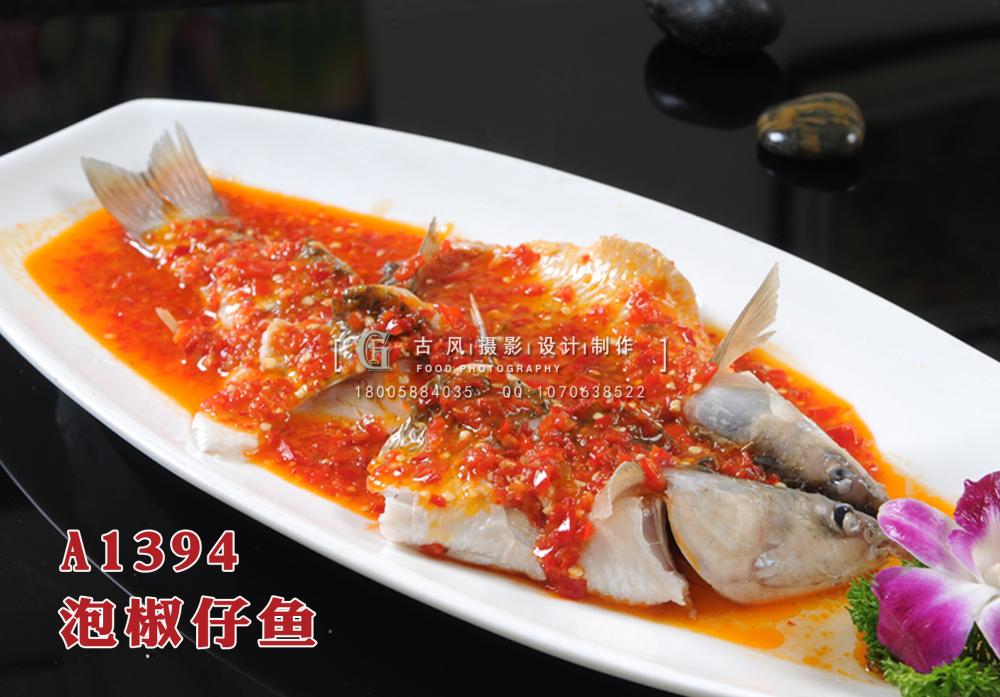 A1394泡椒仔鱼 副本