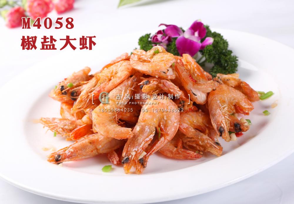 M4058椒盐大虾 副本