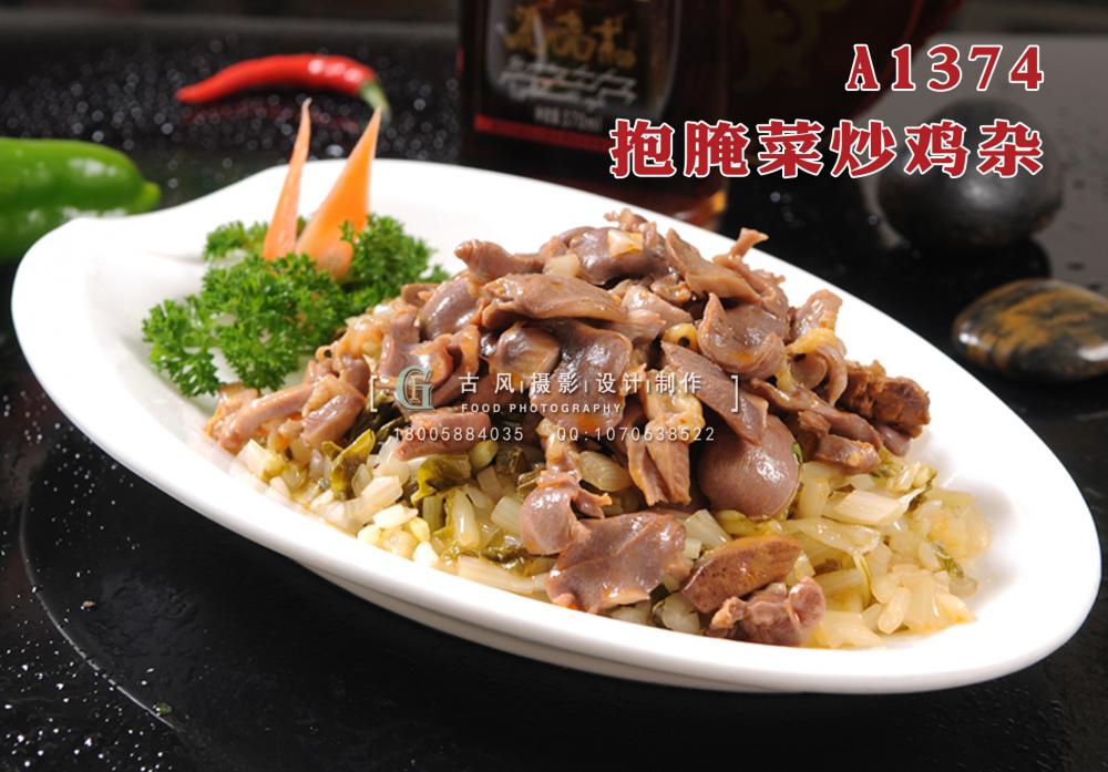 A1374抱腌菜炒鸡杂 副本