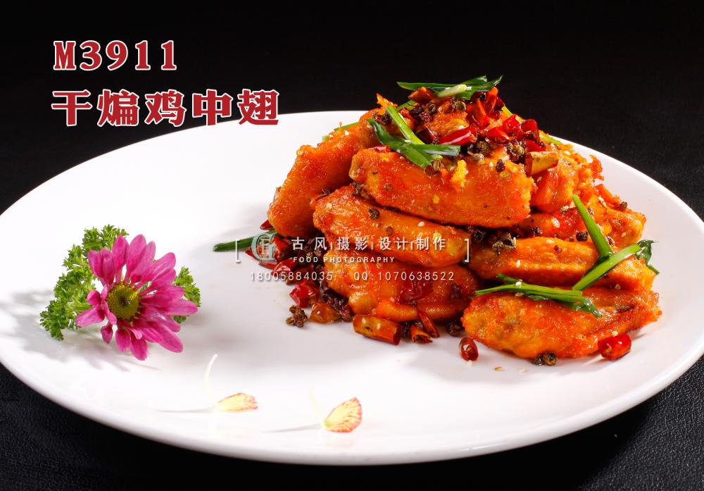 M3911干煸鸡中翅 副本