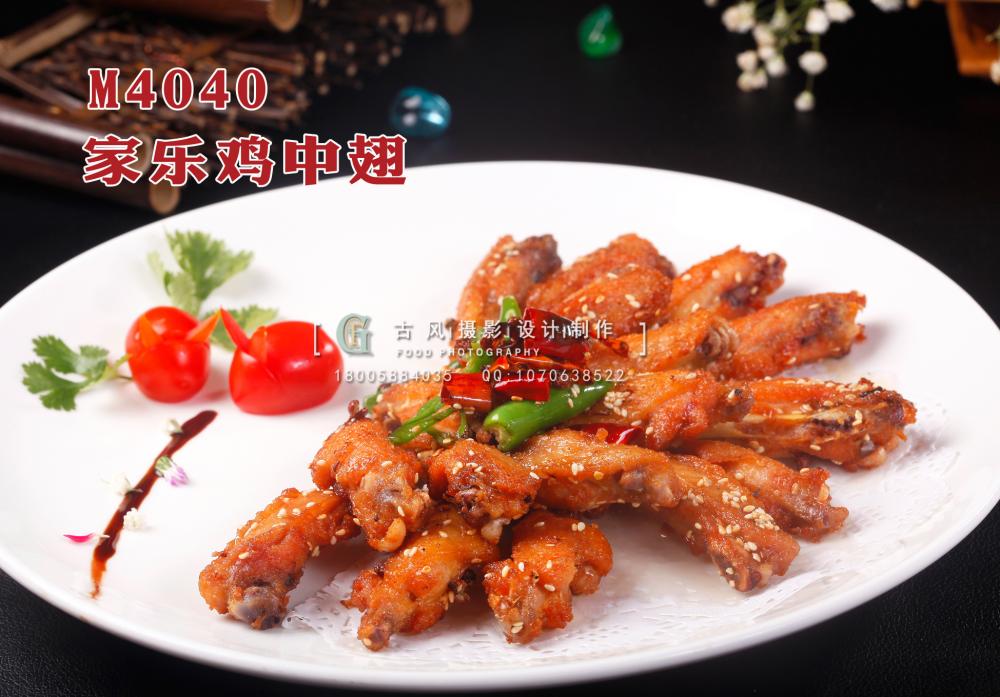 M4040家乐鸡中翅 副本