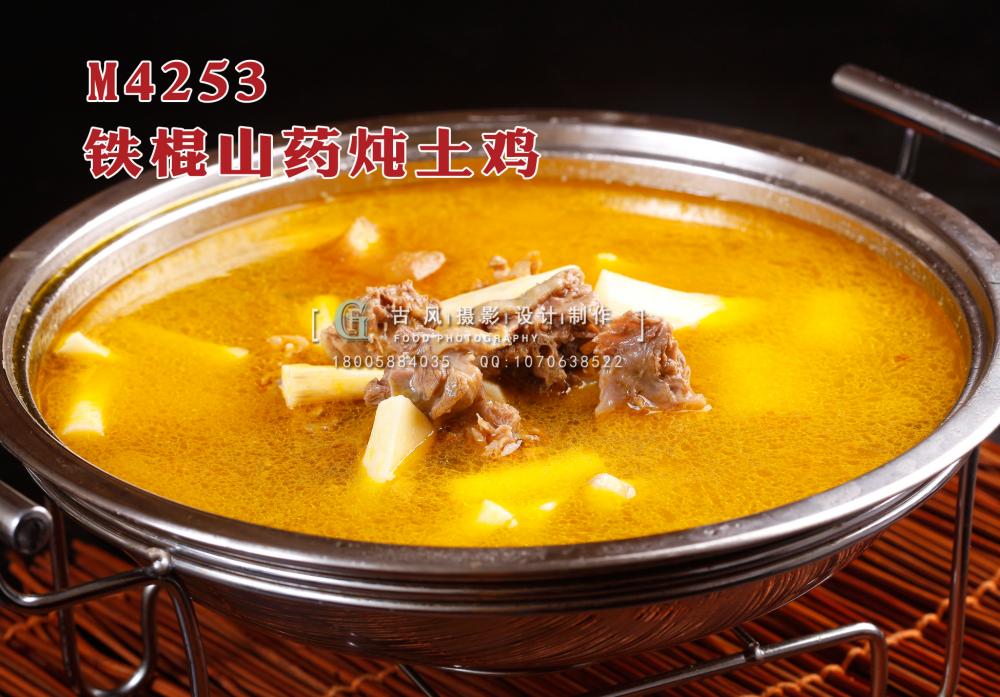 M4253铁棍山药炖土鸡 副本