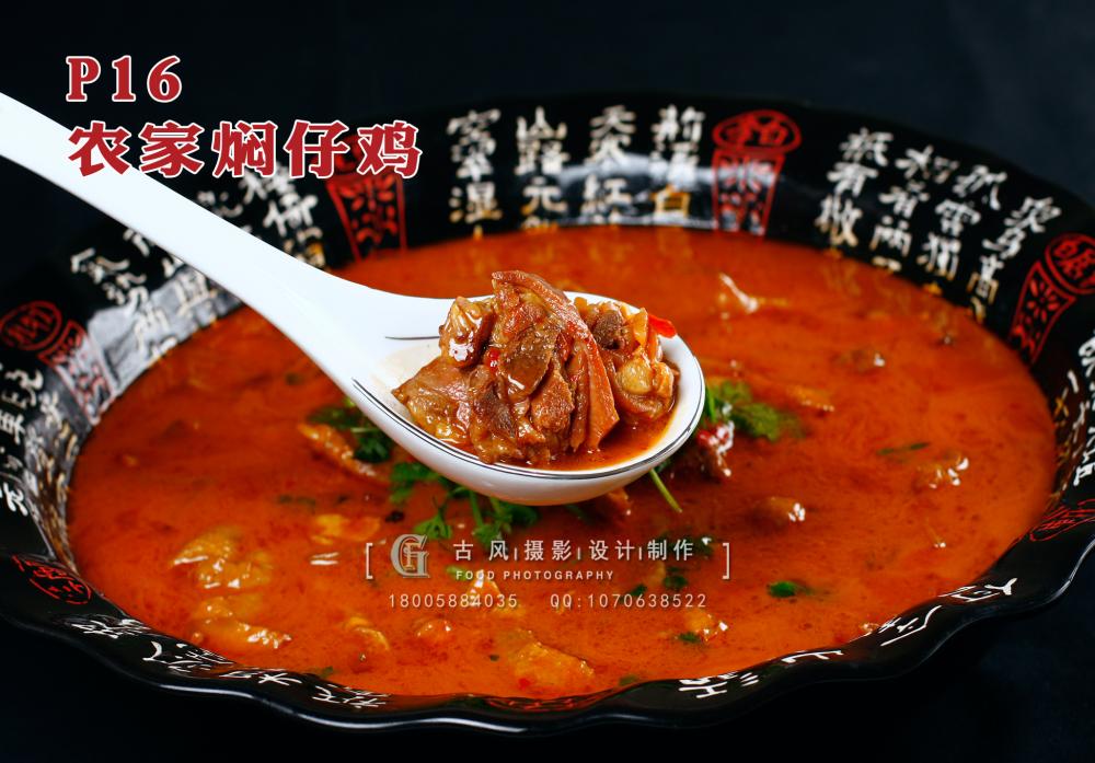 P16农家焖仔鸡 副本