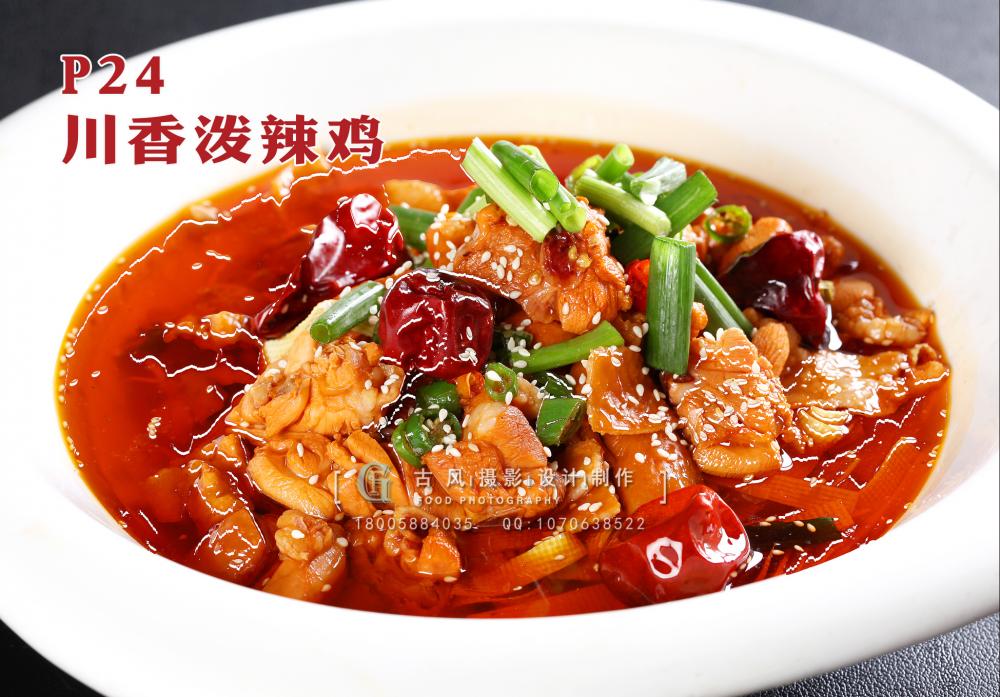 P24川香泼辣鸡 副本
