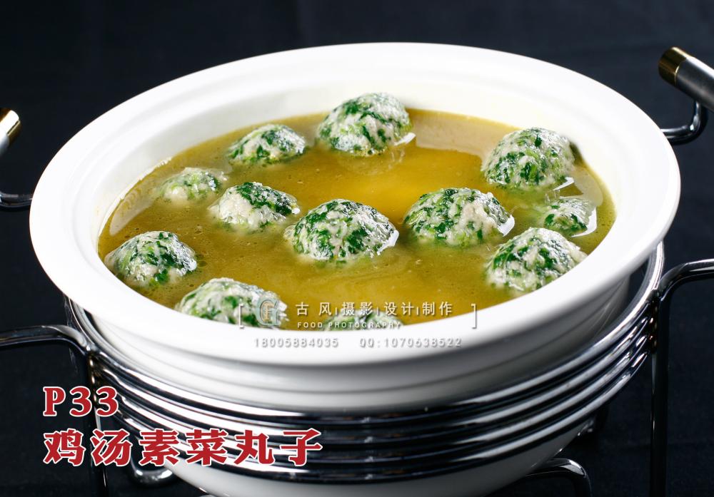 P33鸡汤素菜丸子 副本