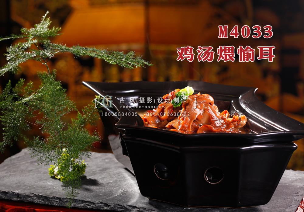 M4033鸡汤煨愉耳 副本