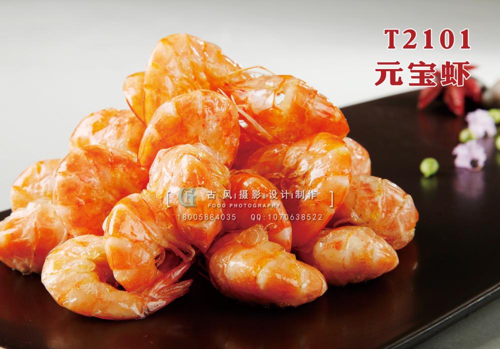 T2101元寶蝦 副本