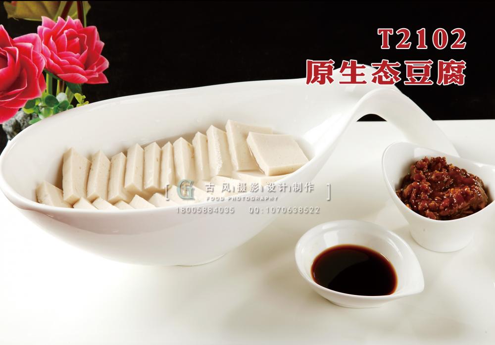 T2102原生態(tài)豆腐 副本