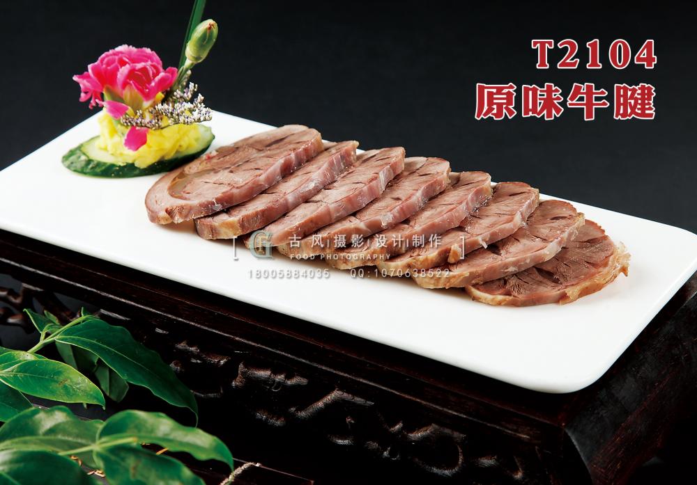 T2104原味牛腱 副本