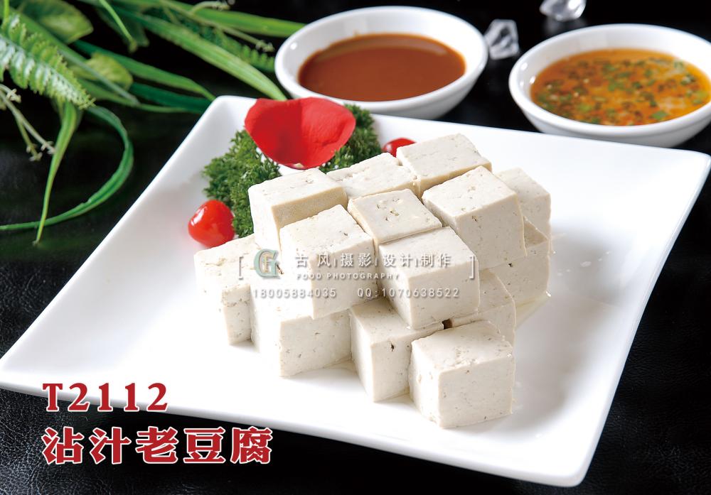 T2112沾汁老豆腐 副本
