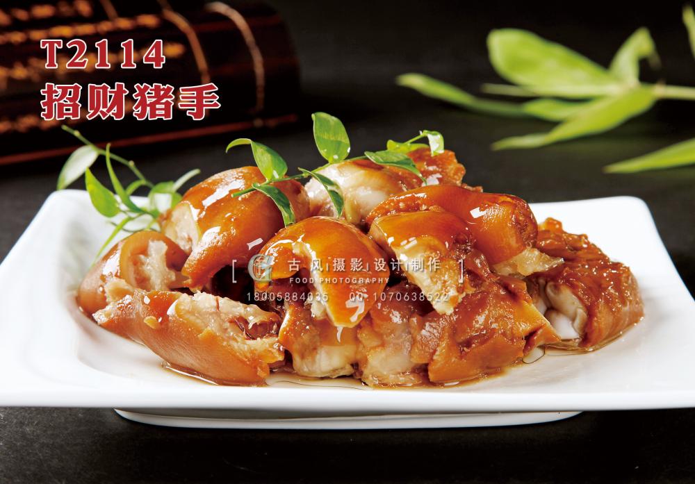 T2114招財(cái)豬手 副本