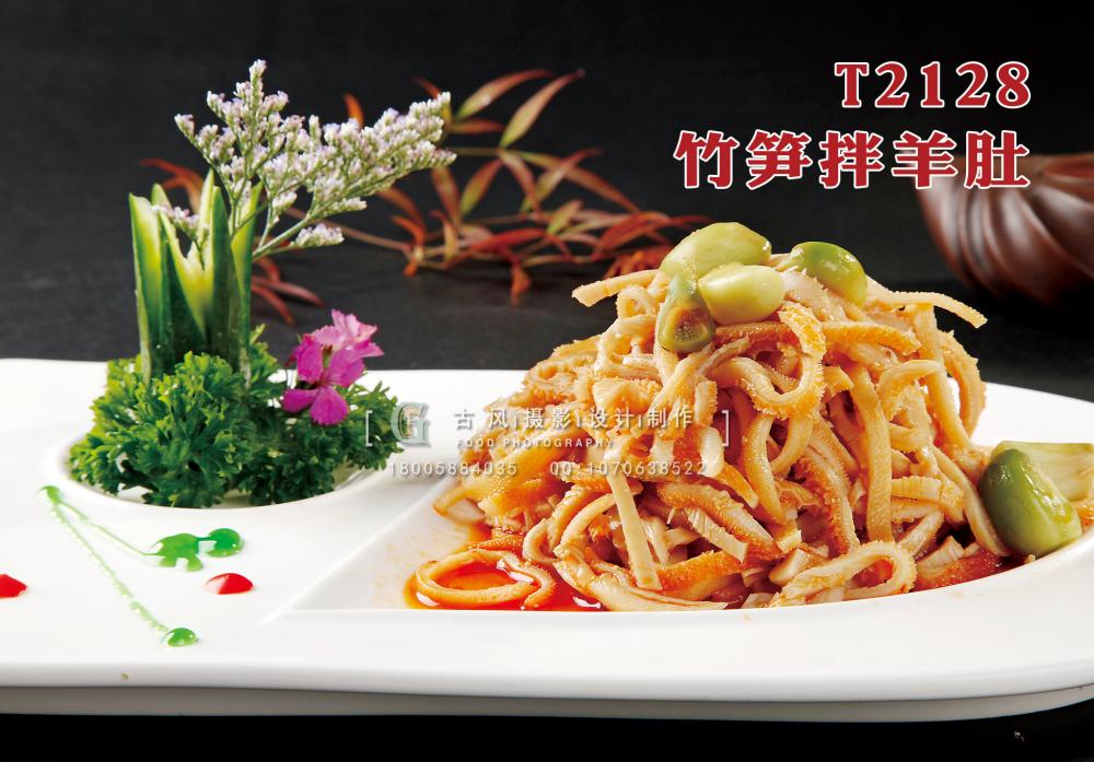 T2128竹筍拌羊肚 副本