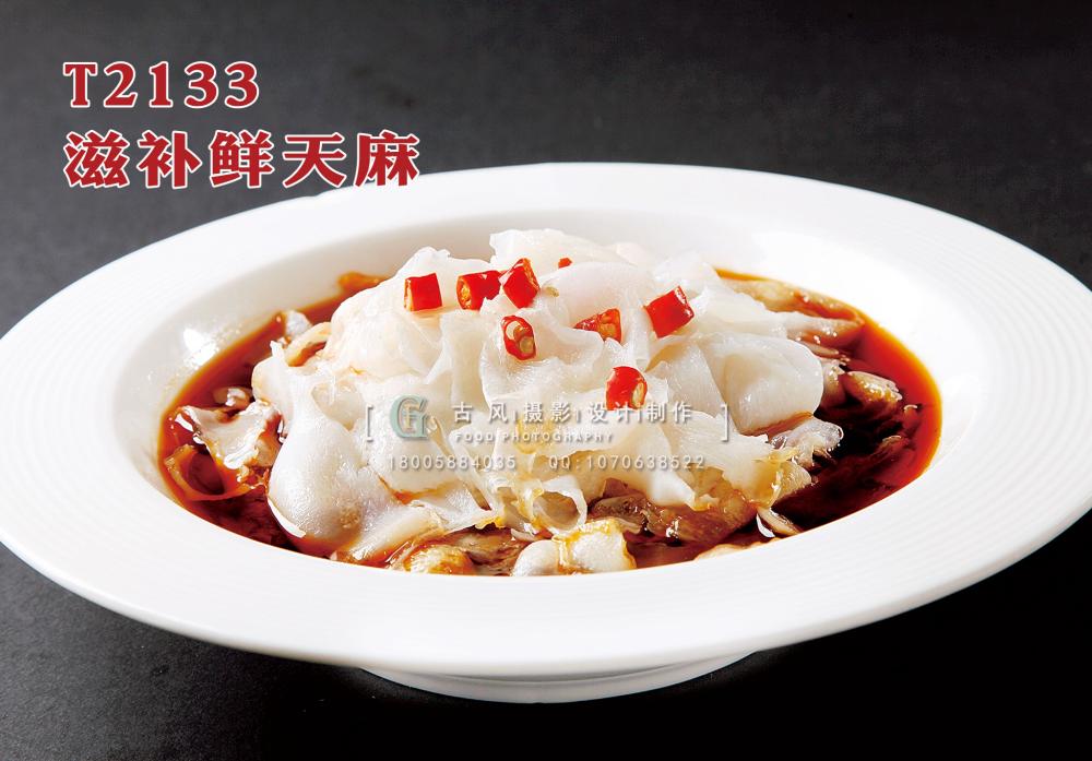 T2133滋補(bǔ)鮮天麻 副本