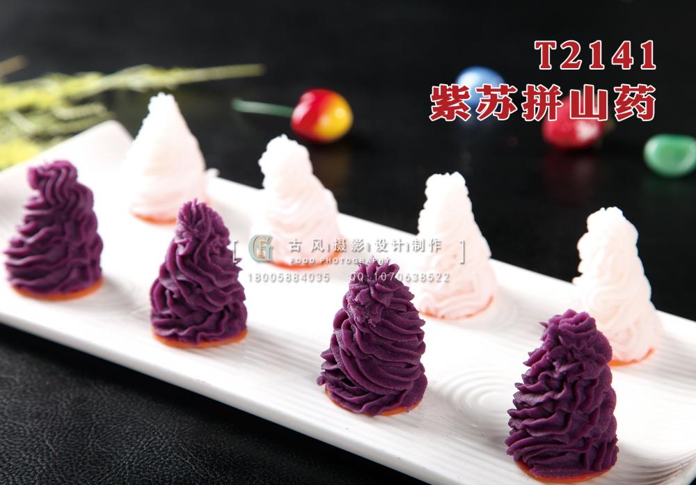 T2141紫蘇拼山藥 副本