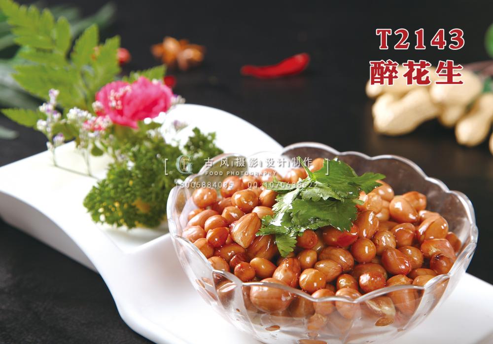 T2143醉花生 副本
