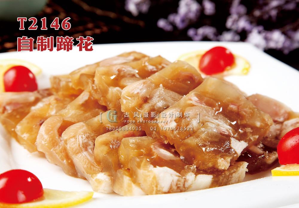 T2146自制蹄花 副本