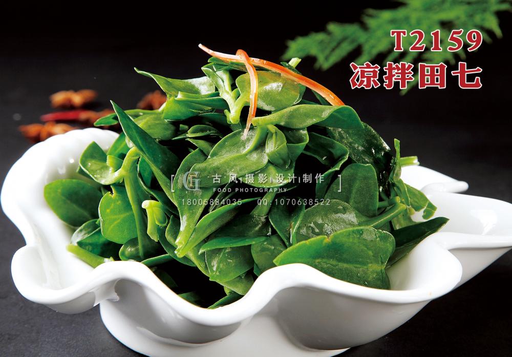 T2159涼拌田七 副本