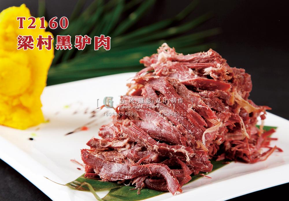 T2160梁村黑驢肉 副本