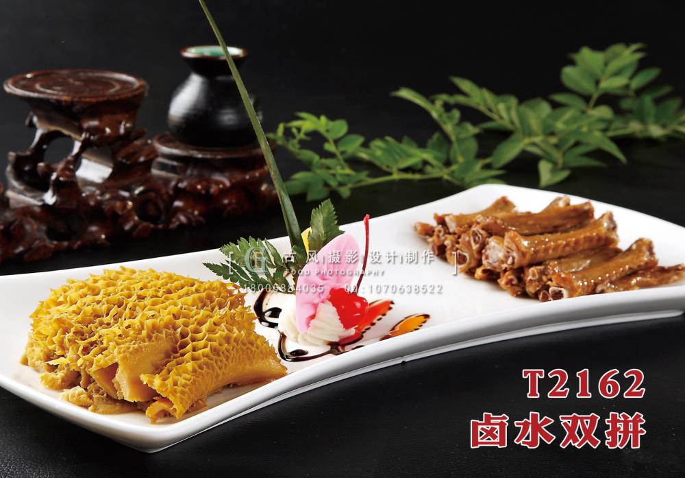T2162鹵水雙拼 副本