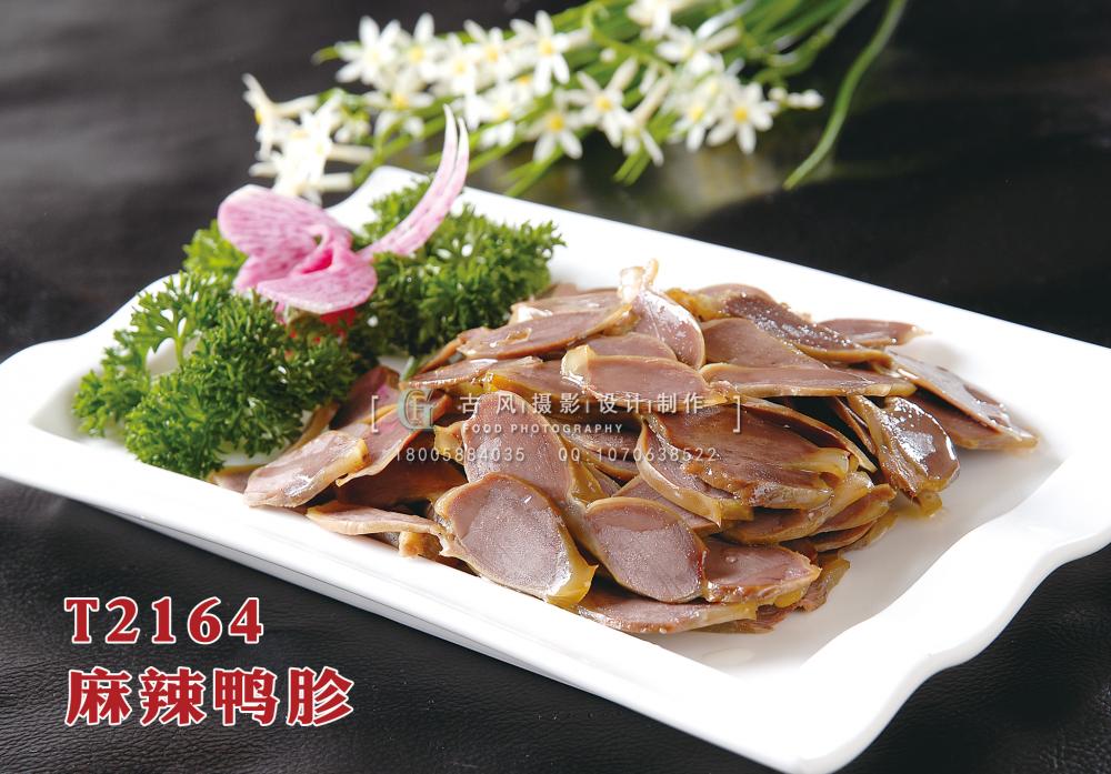 T2164麻辣鴨胗 副本