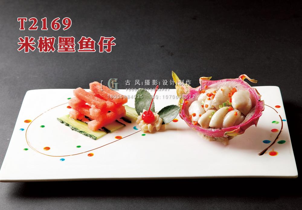 T2169米椒墨魚仔 副本