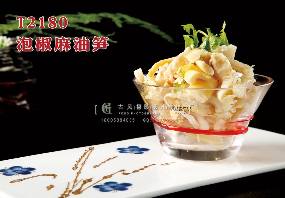 T2180泡椒麻油筍 副本