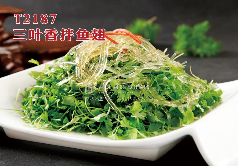 T2187三葉香拌魚(yú)翅 副本