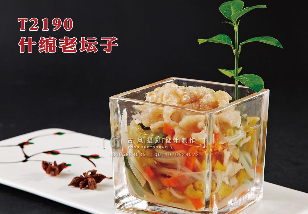 T2190什綿老壇子 副本