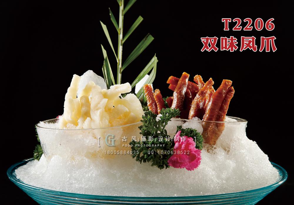 T2206雙味鳳爪 副本
