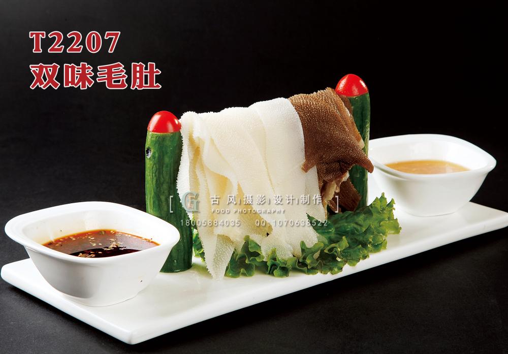 T2207雙味毛肚 副本