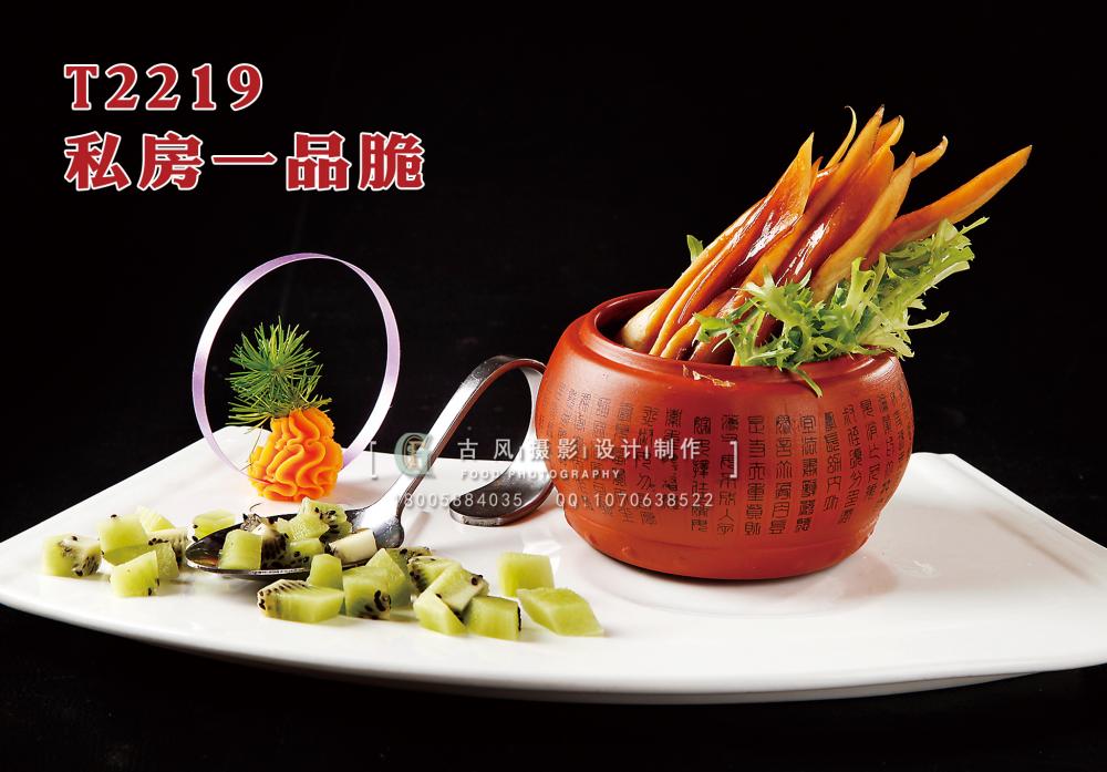 T2219私房一品脆 副本