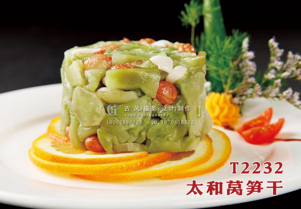 T2232太和萵筍干 副本