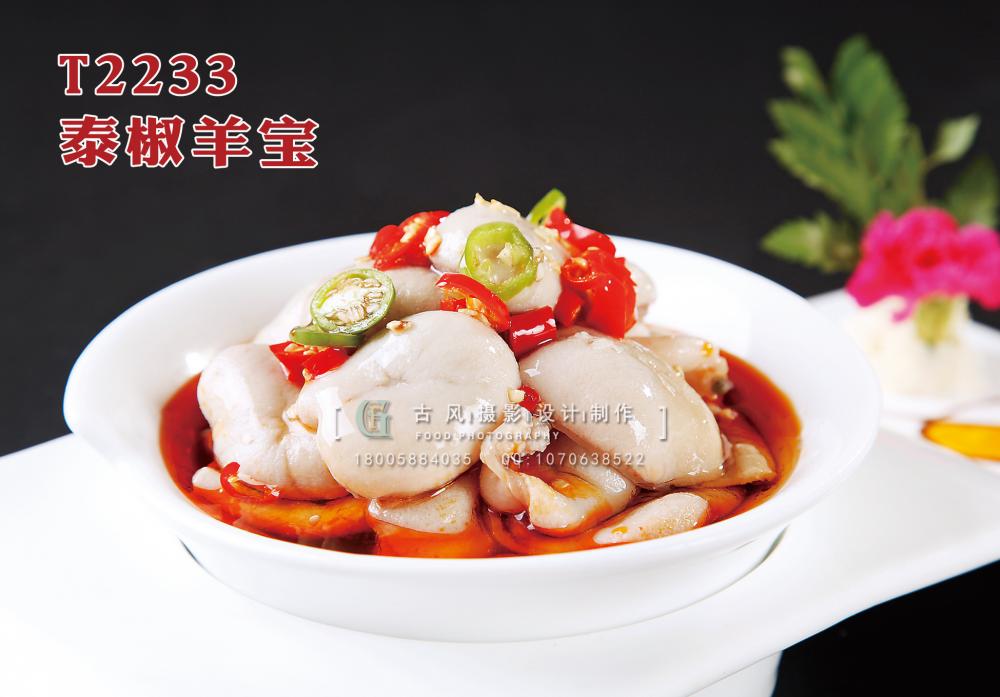 T2233泰椒羊?qū)?副本