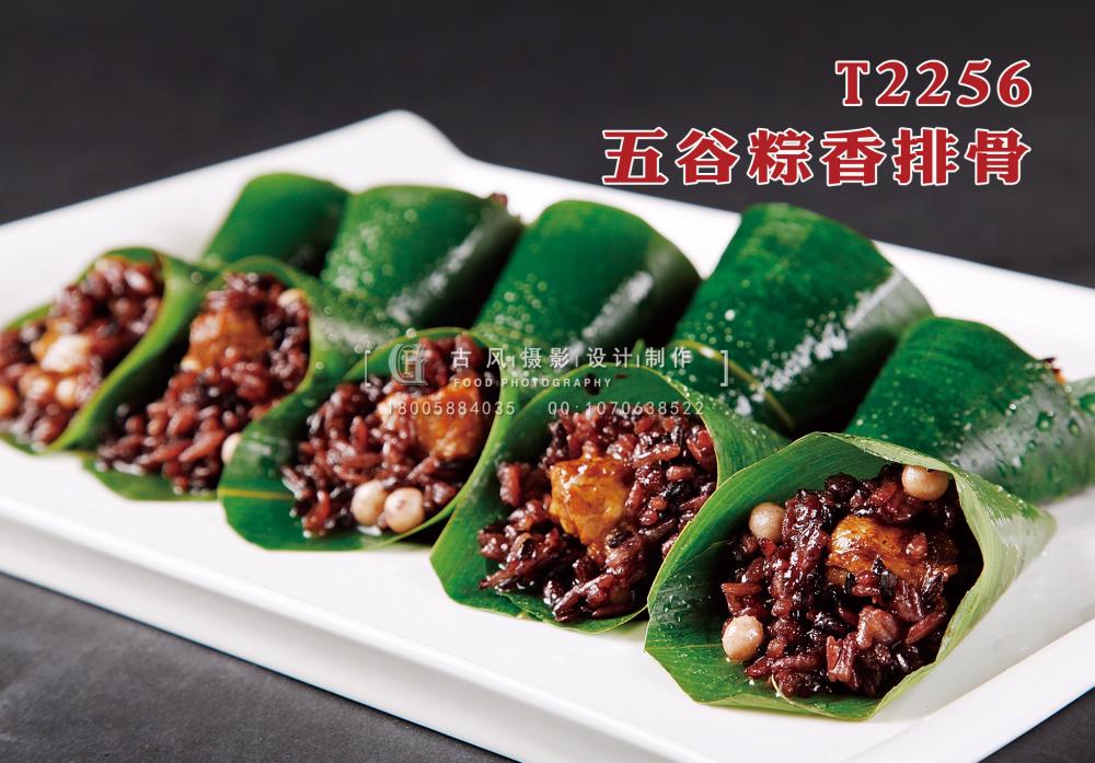 T2256五谷粽香排骨 副本