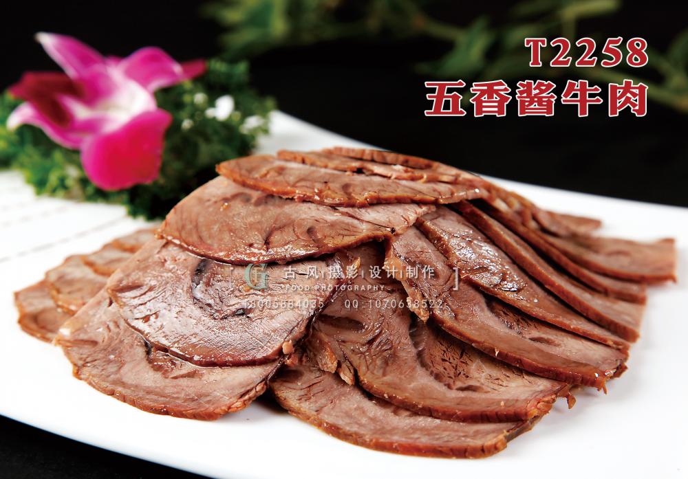 T2258五香酱牛肉 副本
