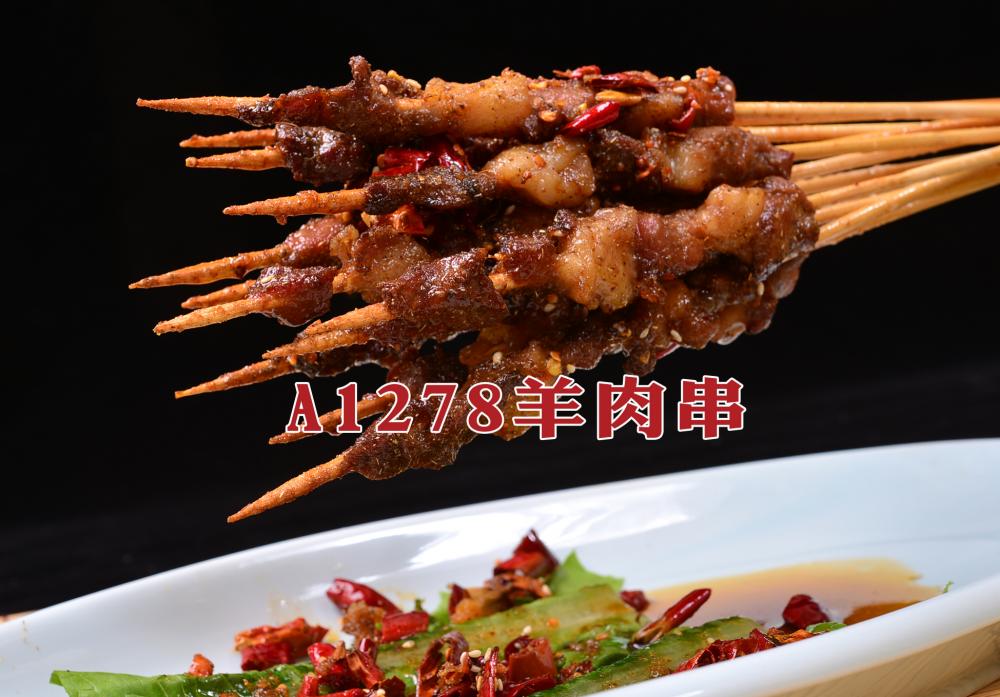 A1278烤羊肉串